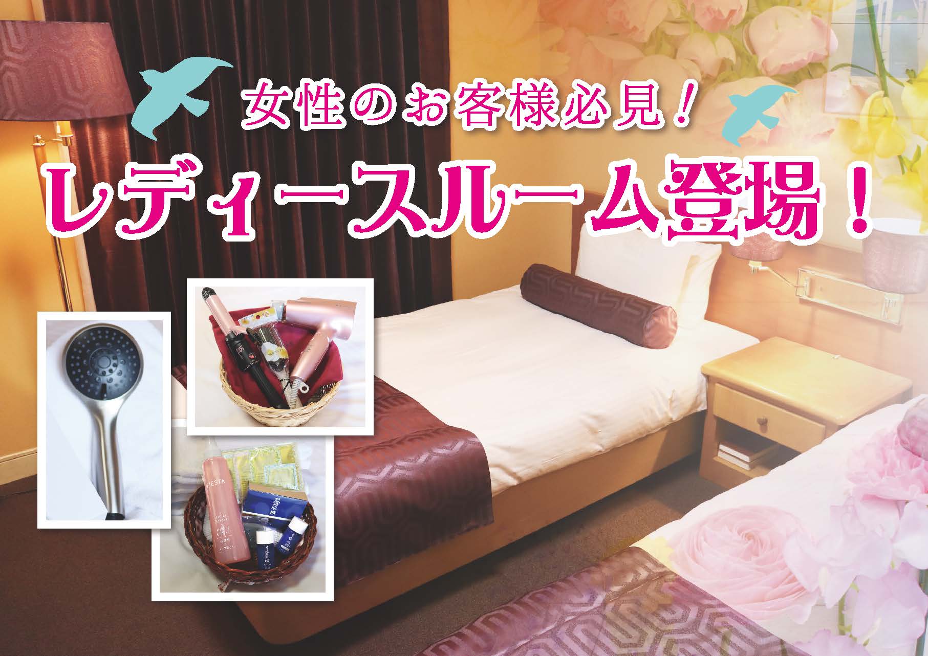 レディースプラン
